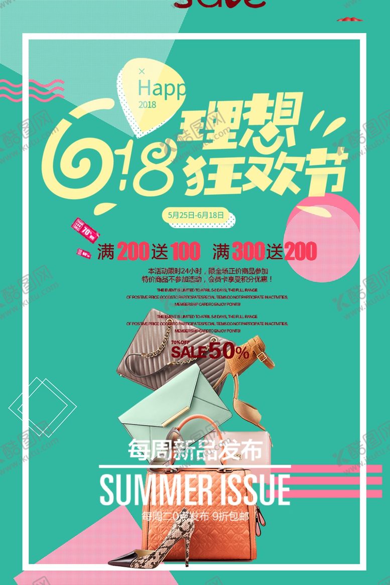 编号：25160107071848515499【酷图网】源文件下载-618年中大促
