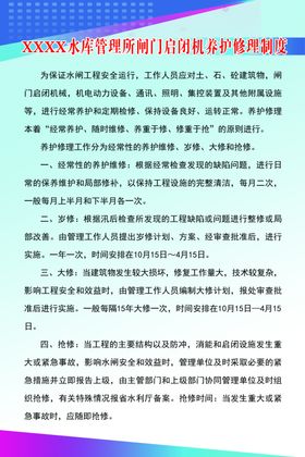水库管理