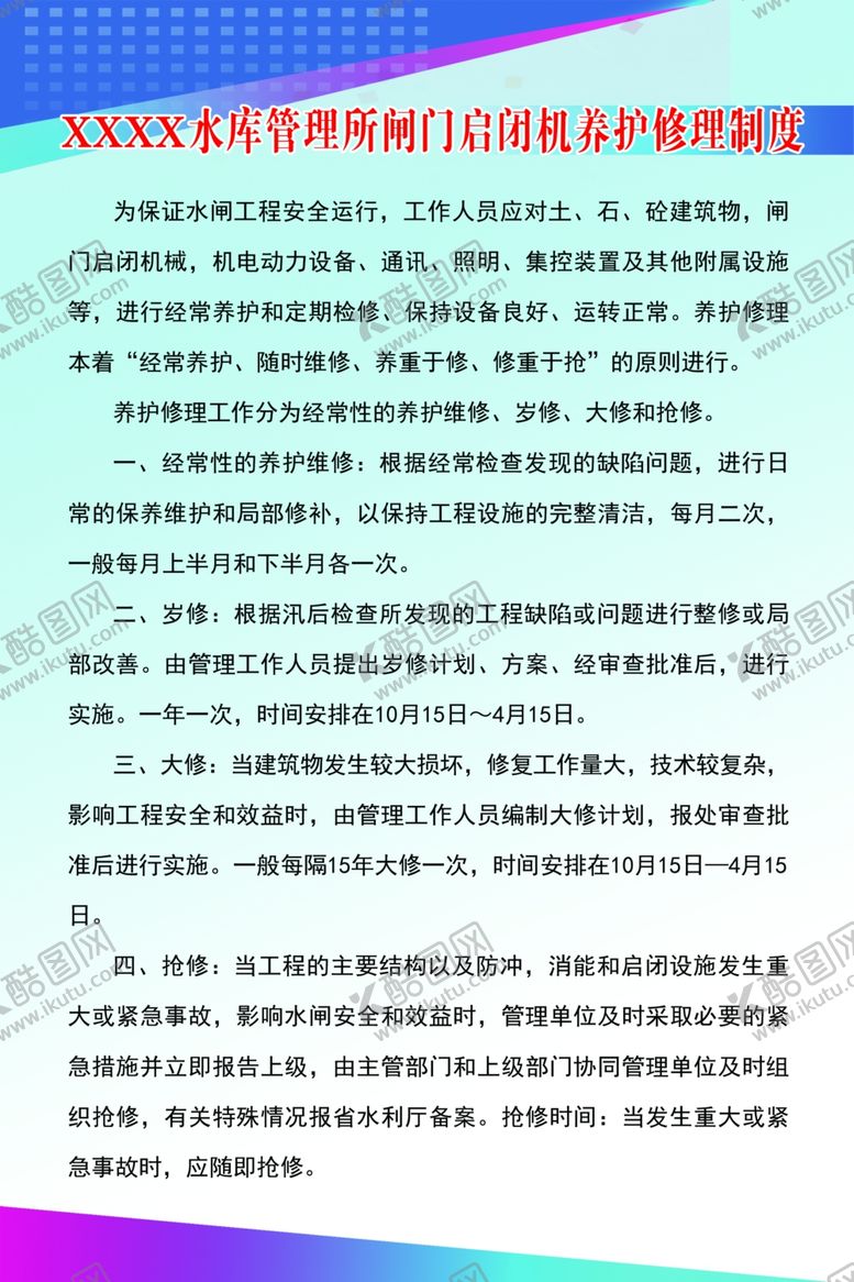 编号：63093110071529055266【酷图网】源文件下载-水库管理