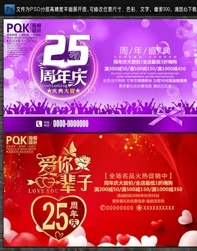 25周年庆