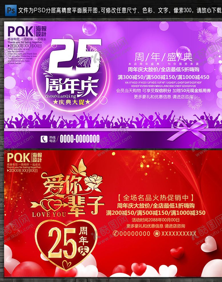 编号：43784410020922594167【酷图网】源文件下载-25周年庆