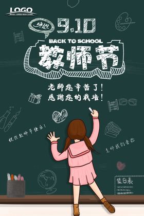 卡通教师节