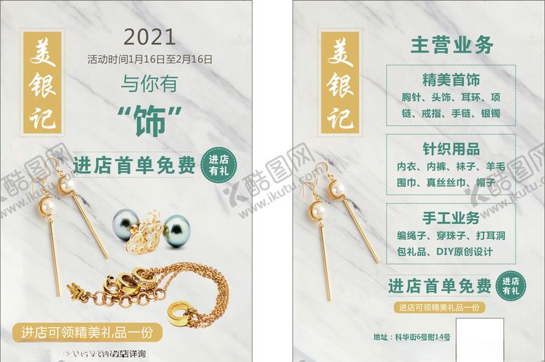 编号：25951707071255264019【酷图网】源文件下载-饰品DM单