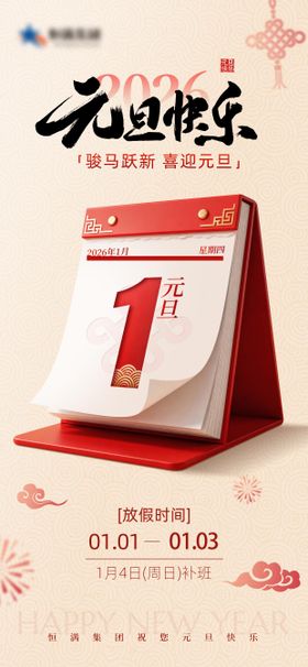 简约元旦创意放假通知海报