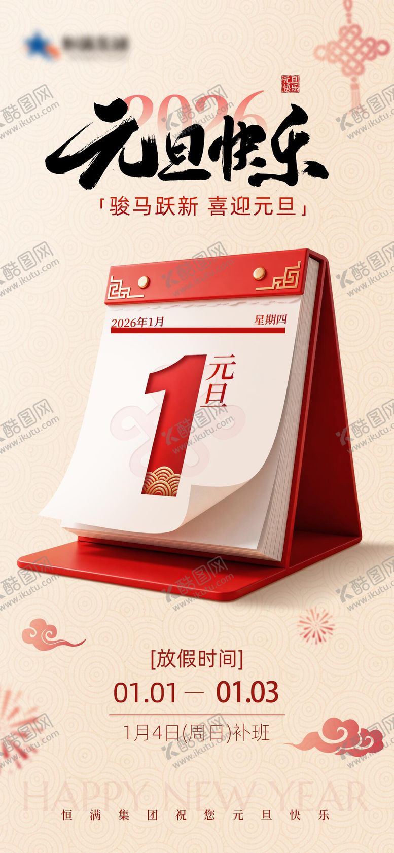编号：61056612310207281708【酷图网】源文件下载-简约元旦创意放假通知海报