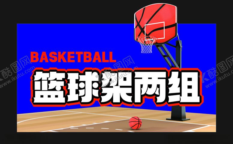 编号：62857902210932109021【酷图网】源文件下载-篮球牌子
