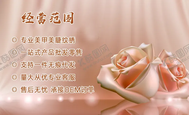 编号：49555811232036585455【酷图网】源文件下载-化妆店名片