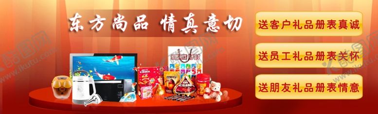 编号：89697010010753277833【酷图网】源文件下载-礼品兑换