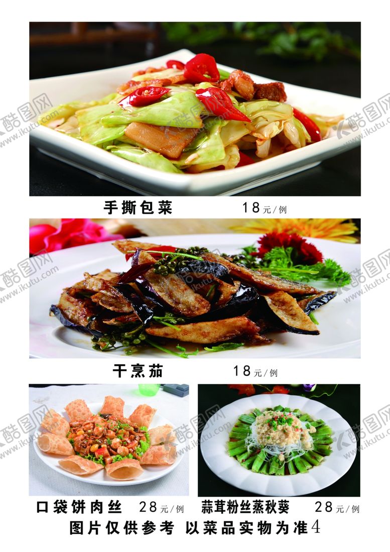 编号：21362807132043254692【酷图网】源文件下载-菜谱