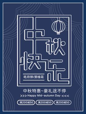 中秋节海报贺卡活动dm