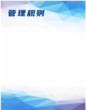 制度牌背景