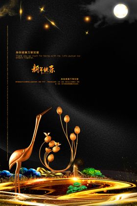 新年快乐活动促销海报素材