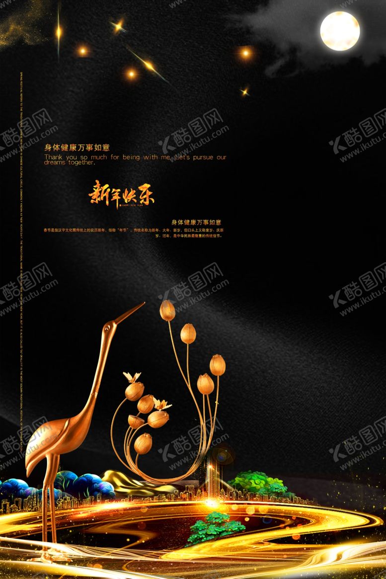 编号：81227307081105163646【酷图网】源文件下载-新年快乐节日活动促销海报素材