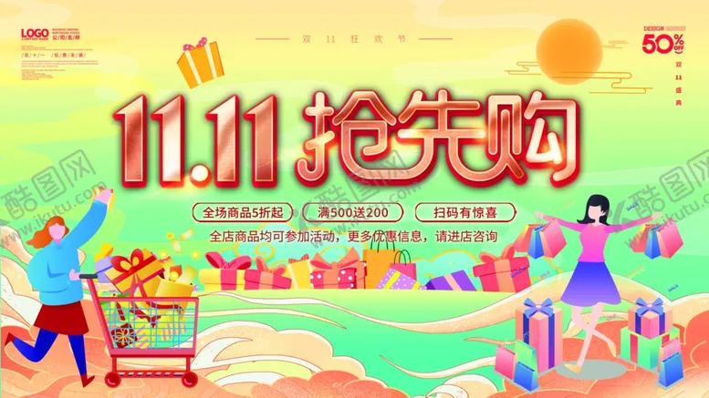 编号：32447312042139174658【酷图网】源文件下载-双十一抢先购促销活动