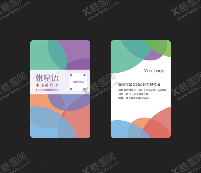 编号：76050206301734362601【酷图网】源文件下载-时尚名片