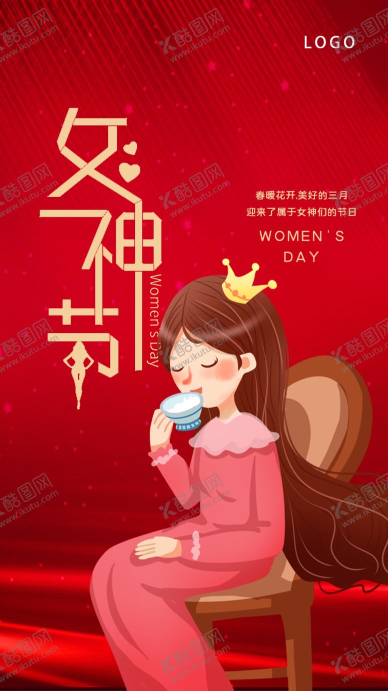 编号：23577110212310319940【酷图网】源文件下载-女神节三八妇女节38女王节