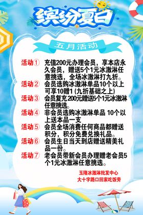 冰淇淋活动灯箱冰激凌促销冰激凌单页