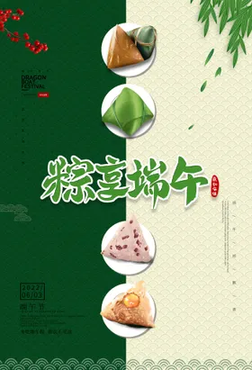 端午节海报绿色粽叶粽香