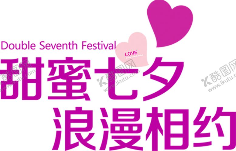 编号：15250606160042018635【酷图网】源文件下载-浪漫素材
