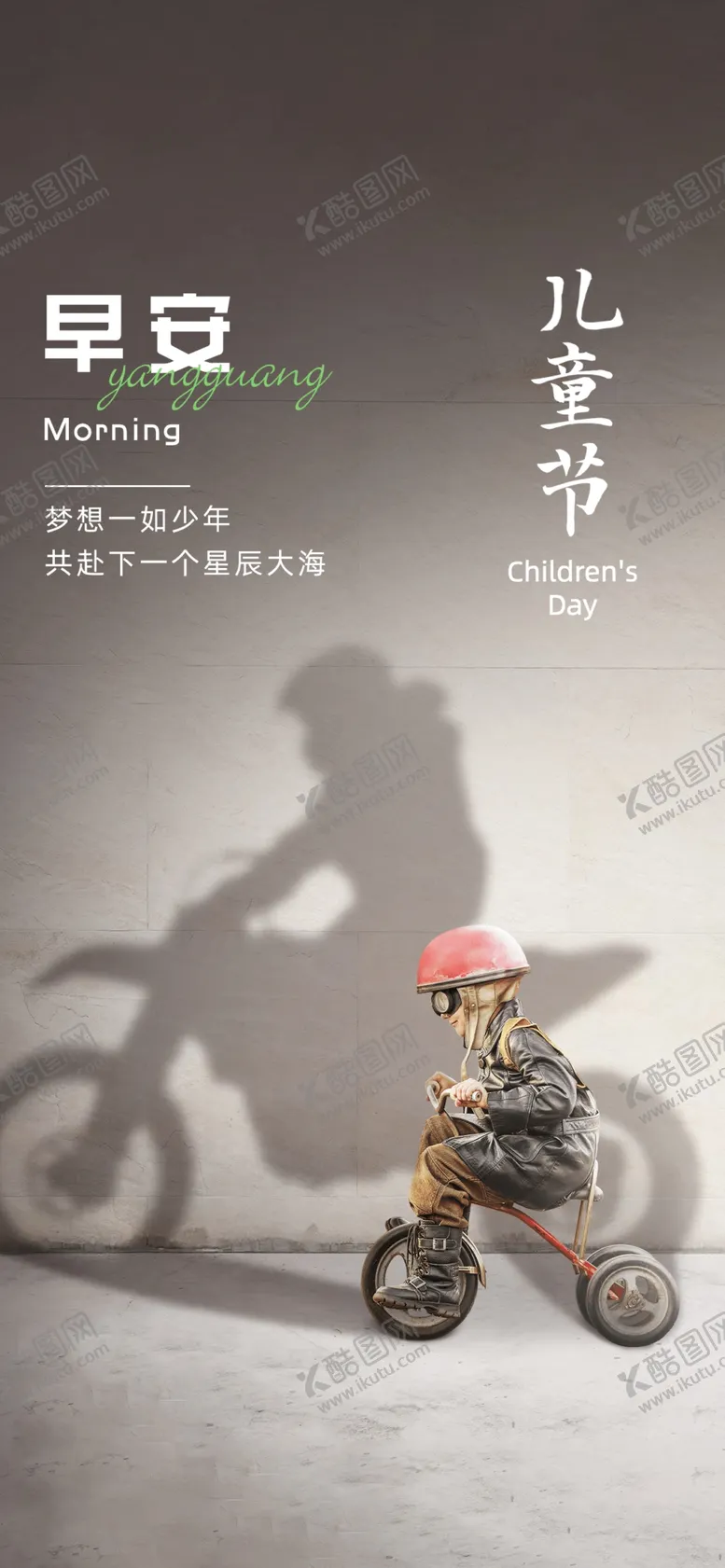 编号：26512402082334189726【酷图网】源文件下载-早安