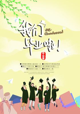 毕业季海报文艺校园文化展板清新