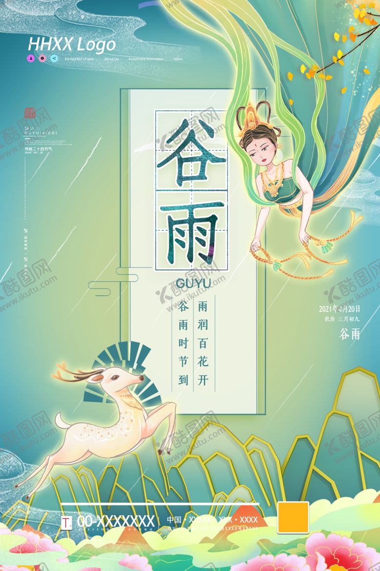 编号：75949705041227408353【酷图网】源文件下载-谷雨