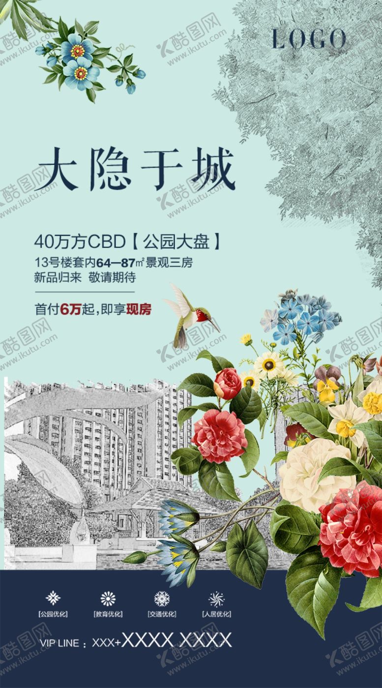 编号：53802407031255301761【酷图网】源文件下载-房地产海报