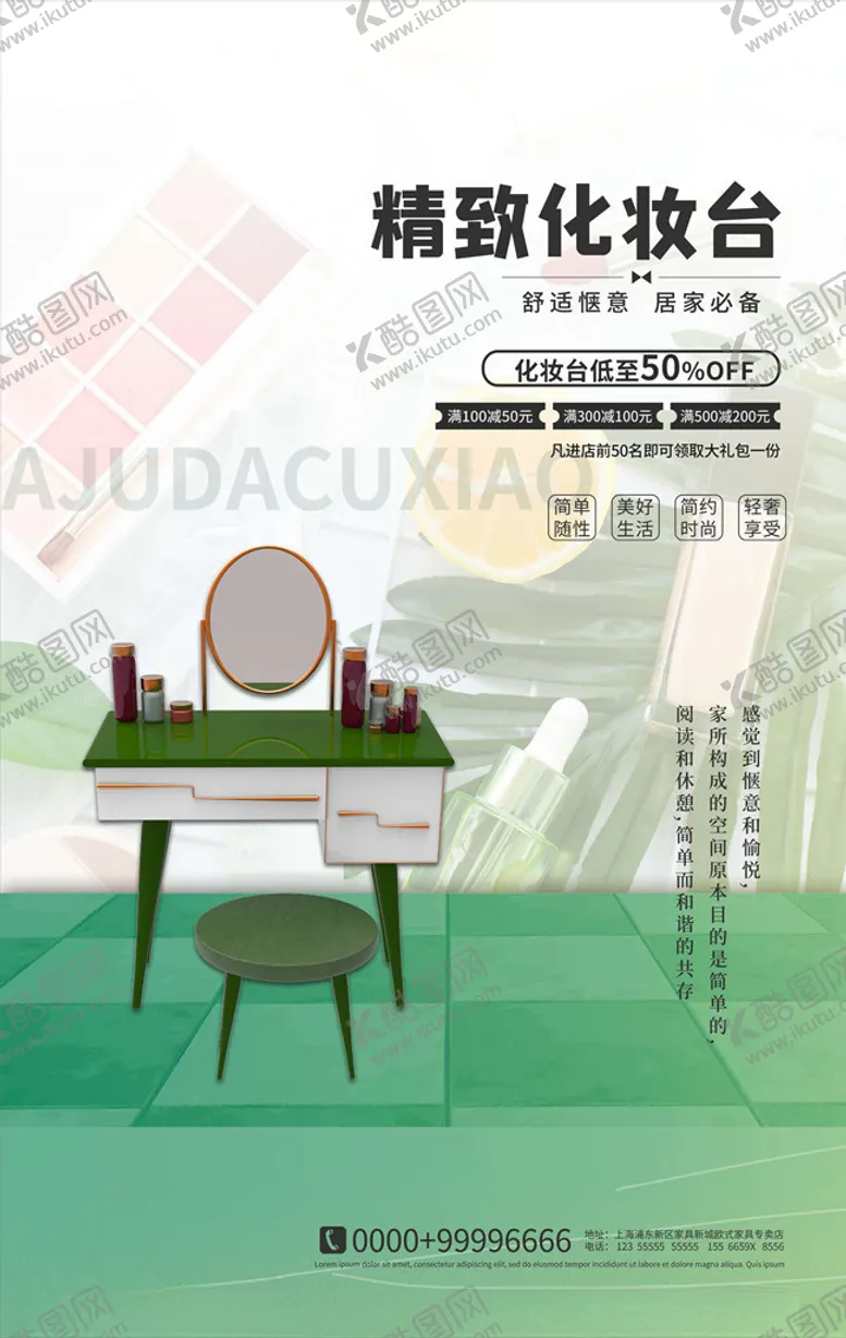 编号：84056705112321507938【酷图网】源文件下载-家装海报
