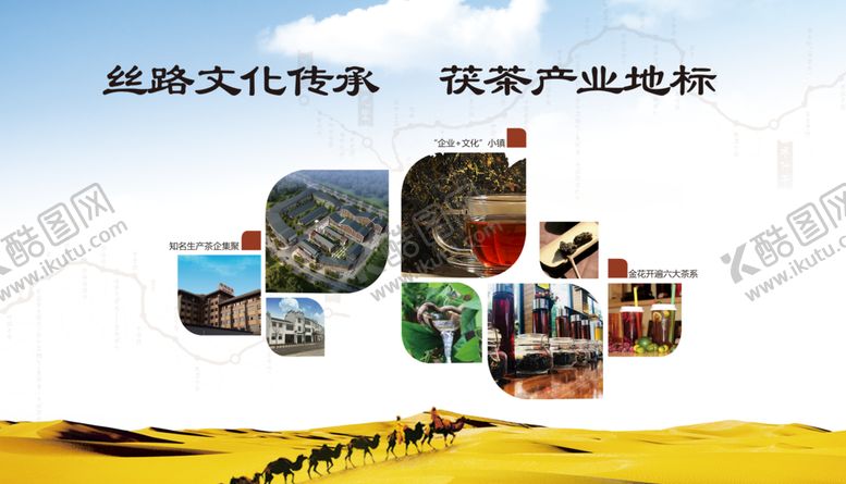 编号：36541009120135162546【酷图网】源文件下载-茯茶产业展板砖茶泾阳的茶