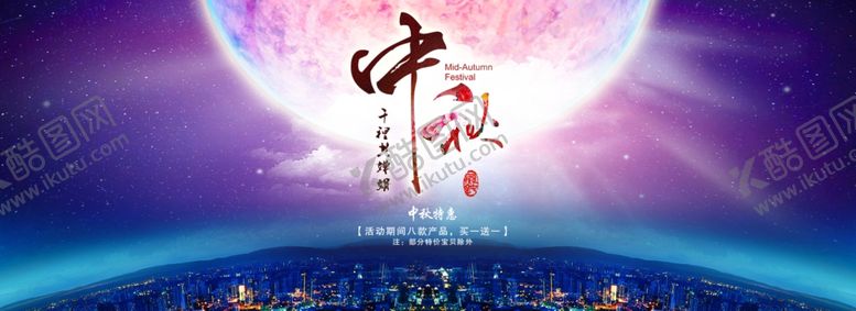 编号：80318609181304308146【酷图网】源文件下载-中秋节