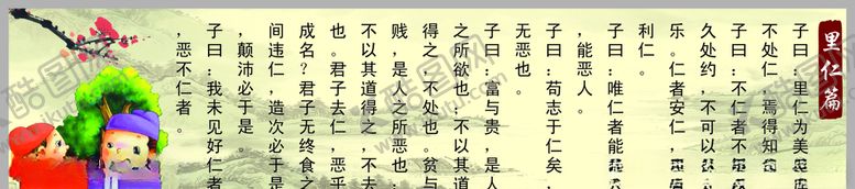 编号：80654405161334577783【酷图网】源文件下载-论语