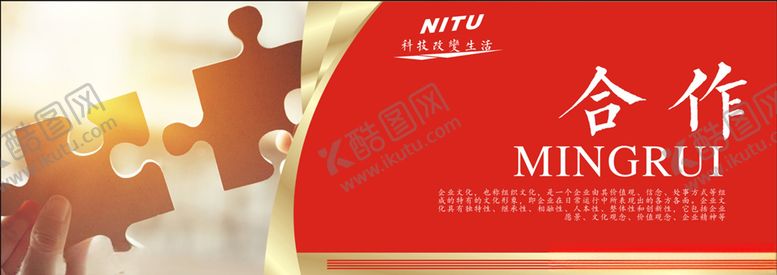 编号：70624810091632296683【酷图网】源文件下载-企业文化