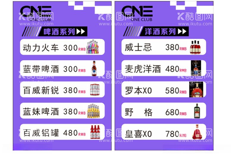 编号：21864501270654503159【酷图网】源文件下载-酒吧菜牌