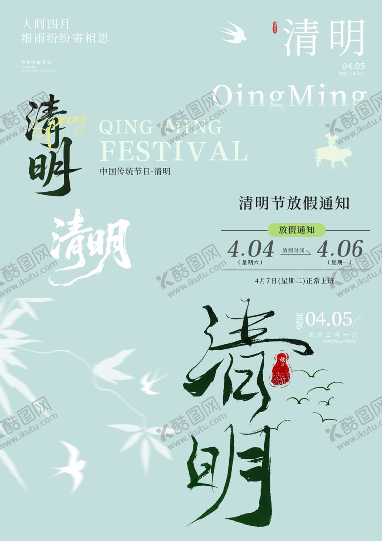 编号：20983804141728498341【酷图网】源文件下载-清明节素材