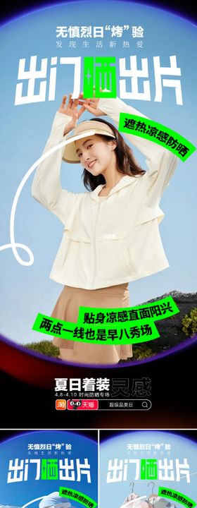 防晒衣系列海报