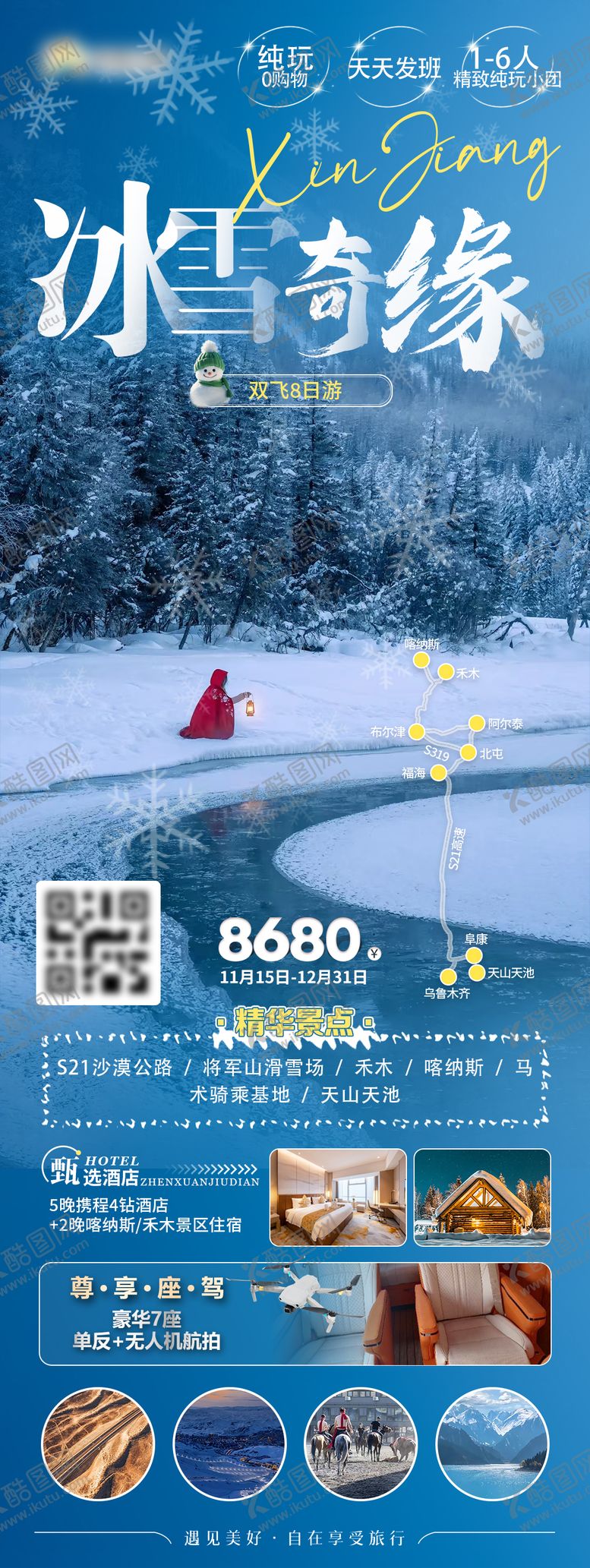 编号：98185211261938437654【酷图网】源文件下载-新疆冰雪奇缘海报