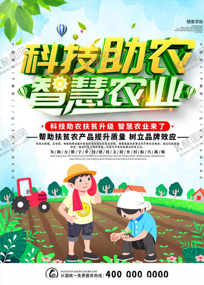 编号：82555909230420004696【酷图网】源文件下载-爱心助农