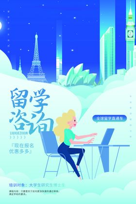 留学