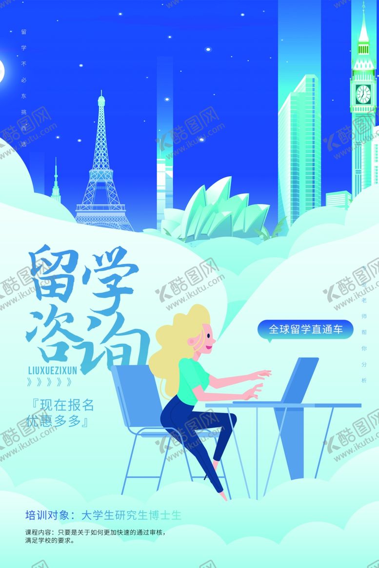 编号：47975310070047319750【酷图网】源文件下载-留学