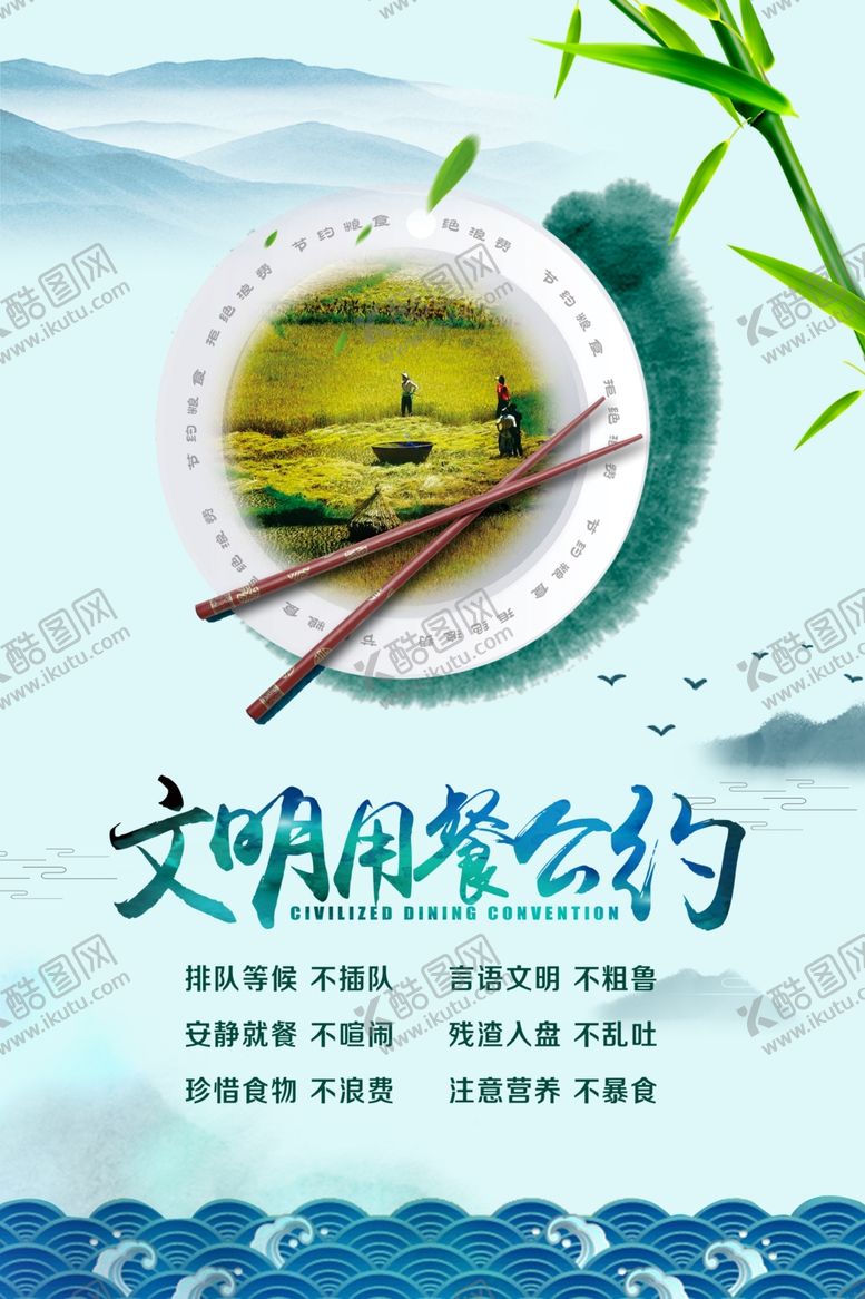 编号：50636105030132456309【酷图网】源文件下载-节约粮食海报