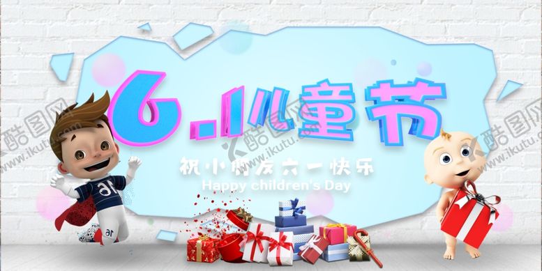 编号：70530110161355441658【酷图网】源文件下载-儿童节