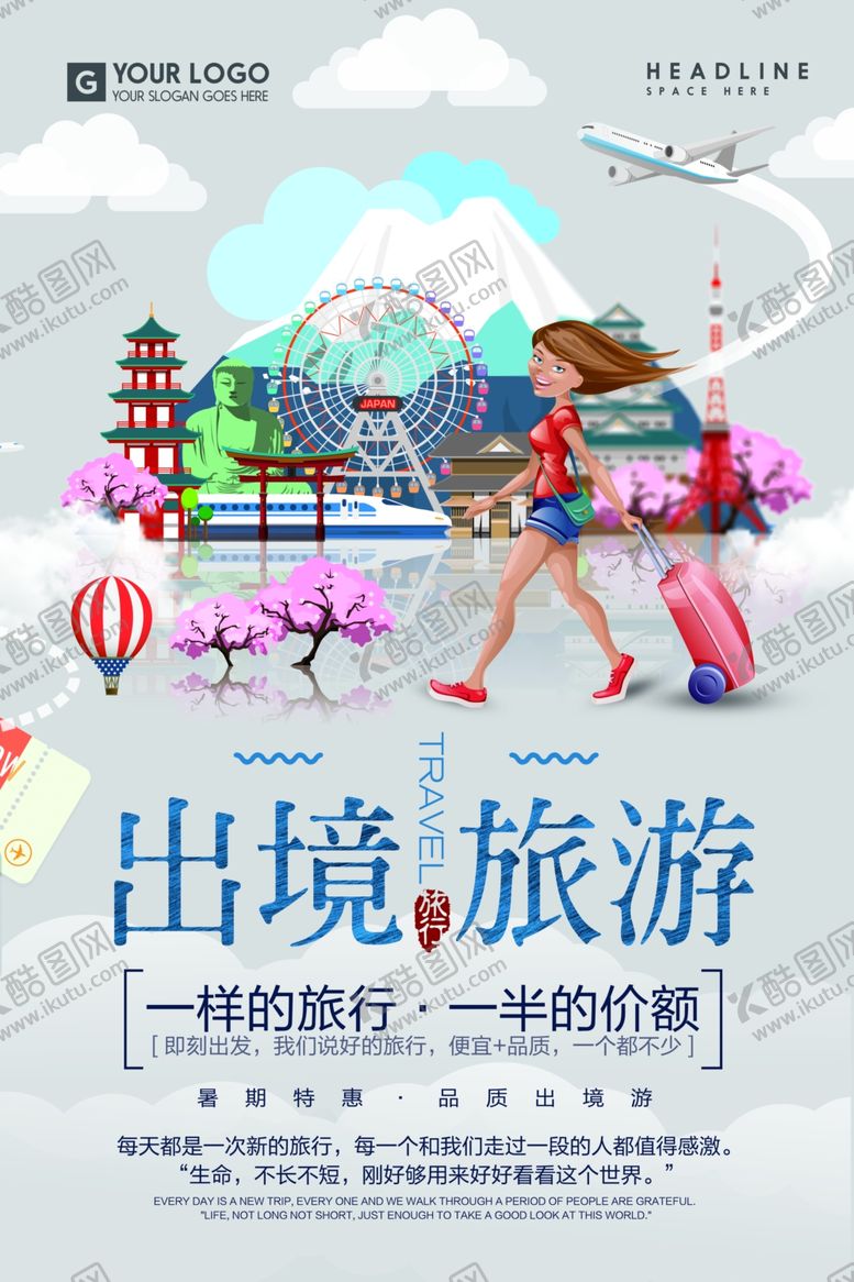 编号：44213410021211008713【酷图网】源文件下载-旅游