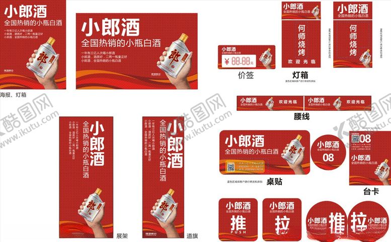 编号：41178607060233001245【酷图网】源文件下载-小郎酒