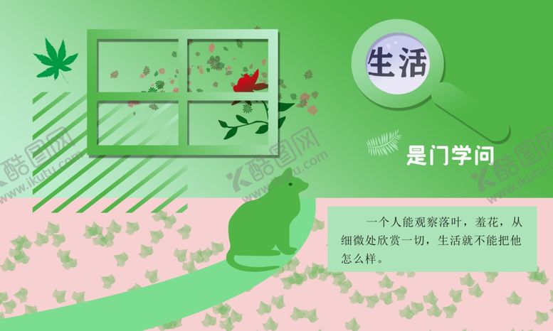 编号：82988709280748071290【酷图网】源文件下载-生活