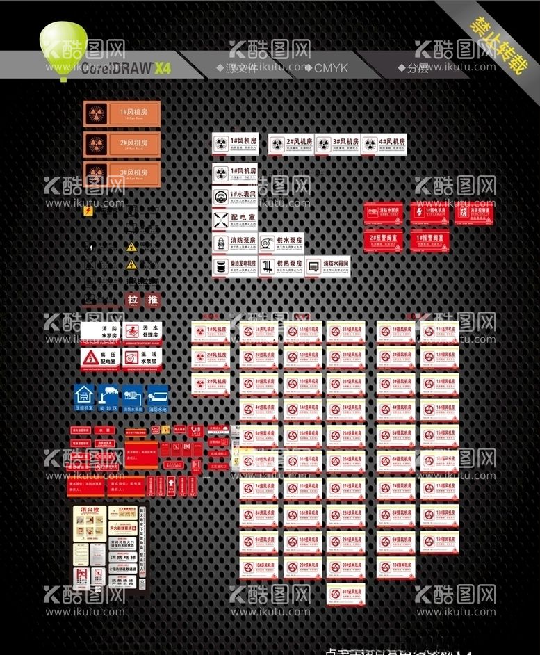 编号：18248503210548426191【酷图网】源文件下载-标识标牌