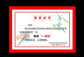 获奖证书
