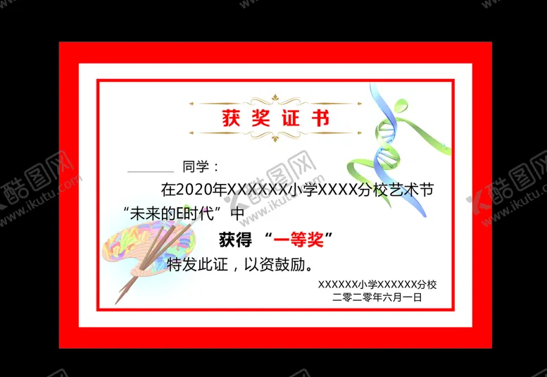 编号：56741906291035526646【酷图网】源文件下载-获奖证书