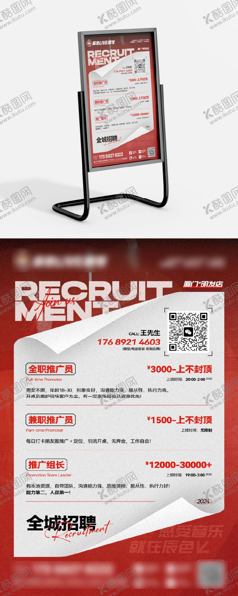 编号：73974709080429269200【酷图网】源文件下载-酒吧夜店KTV招聘海报版式设计