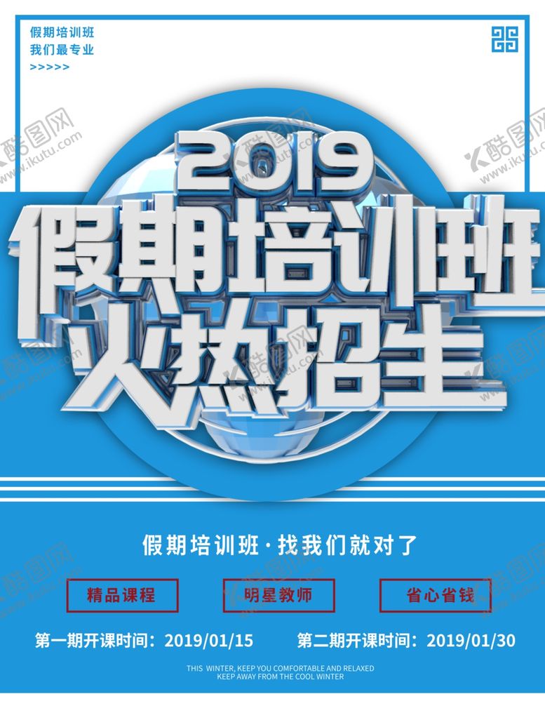 编号：18281310221032035374【酷图网】源文件下载-培训班海报