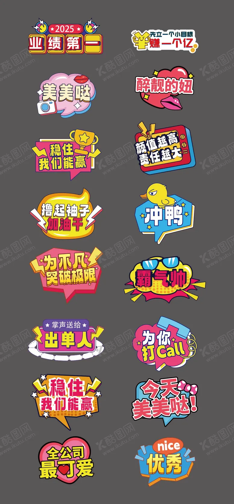 编号：19232606231511332228【酷图网】源文件下载-公司团建口号手举牌